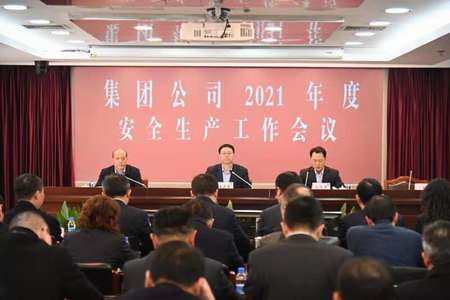 蘇鹽集團召開2021年度安全生產工作會議