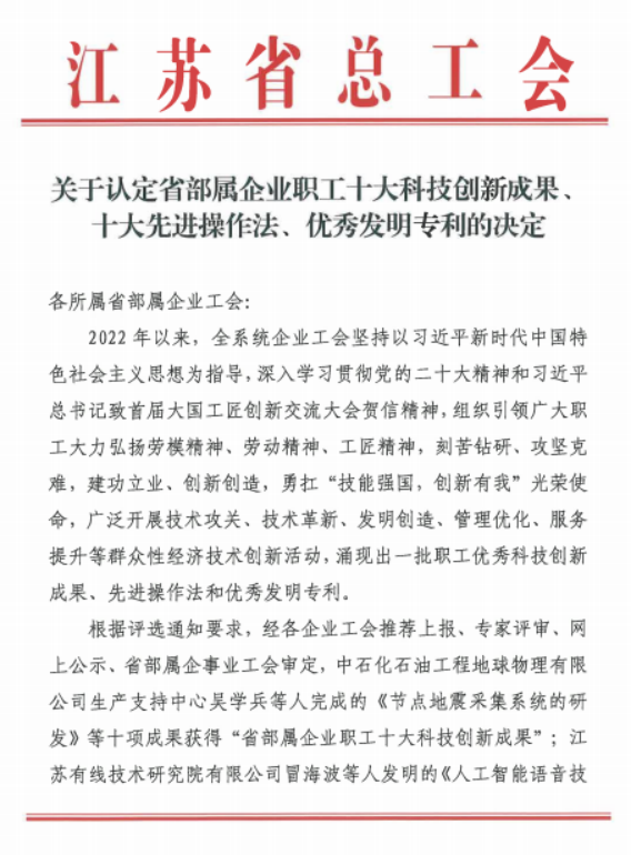 蘇鹽集團職工創(chuàng)新成果入選省部屬企業(yè)職工十大先進操作法